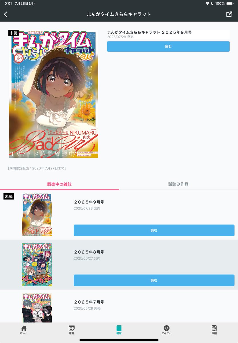 ackey_73's tweet image. きららキャラット読んでから寝るよー！！！