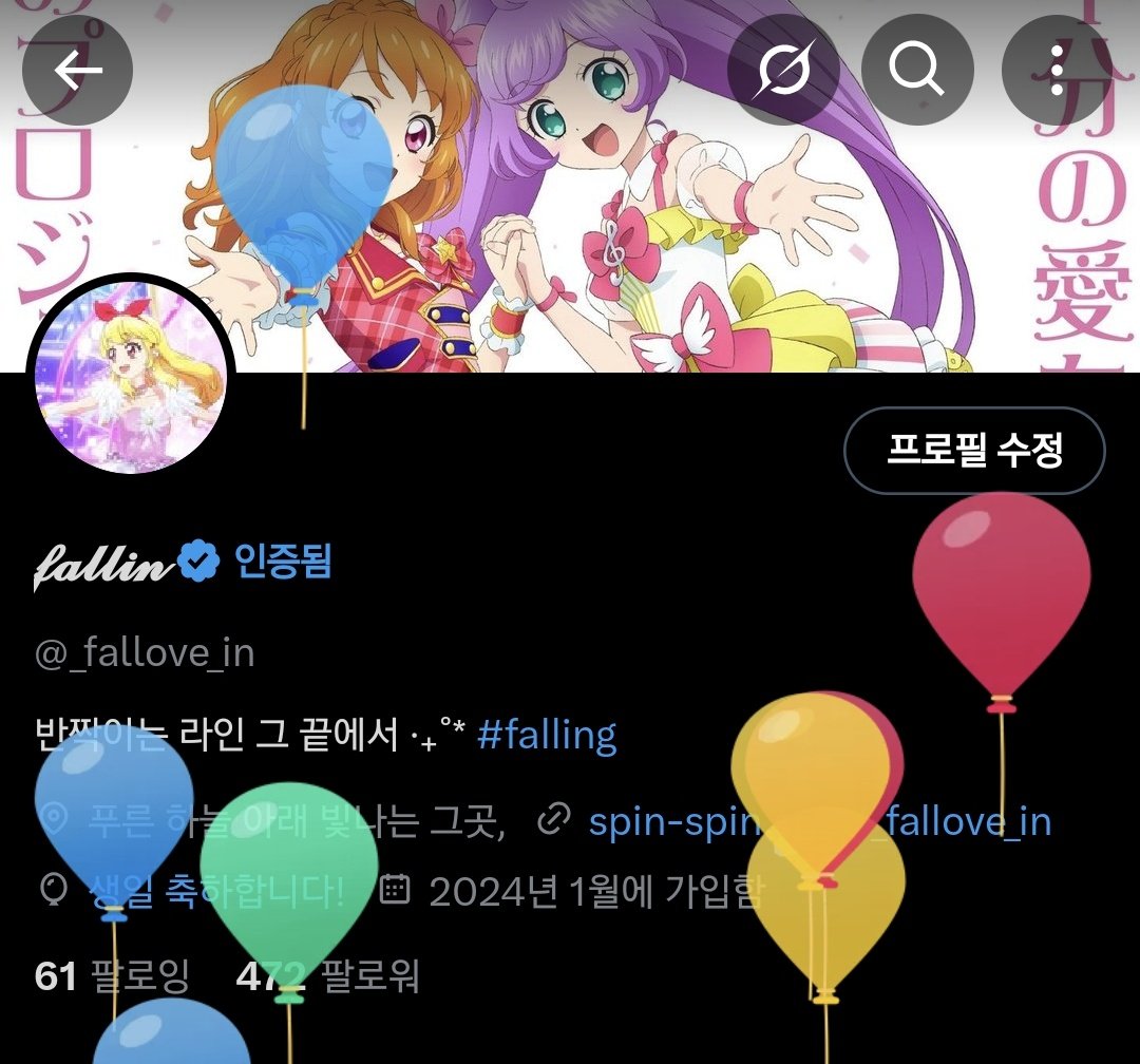 _fallove_in's tweet image. 오늘 생일이에요! 〰️🎂🎀