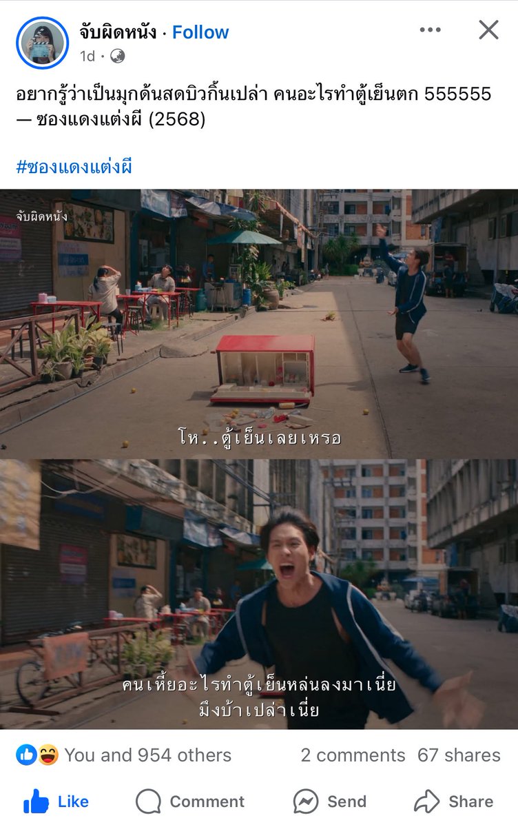 ฉากนี้ในซองแดงแต่งผี นี่ให้รองท็อปจากฉากโรงพัก สงสัยเหมือนกันว่ามุกนี้บิวกิ้นด้นสดป่ะ5555555555