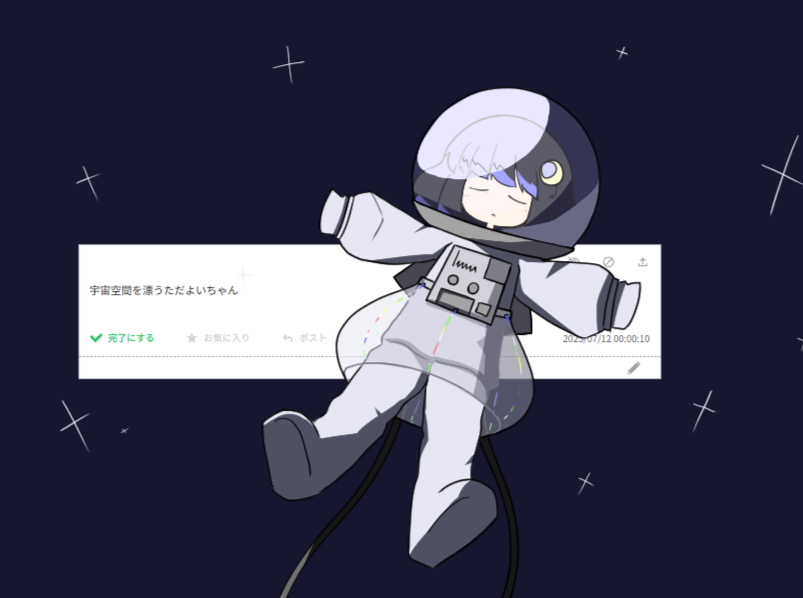 ZG_2M_'s tweet image. お題箱より、宇宙をただよいちゃん
ふわり感