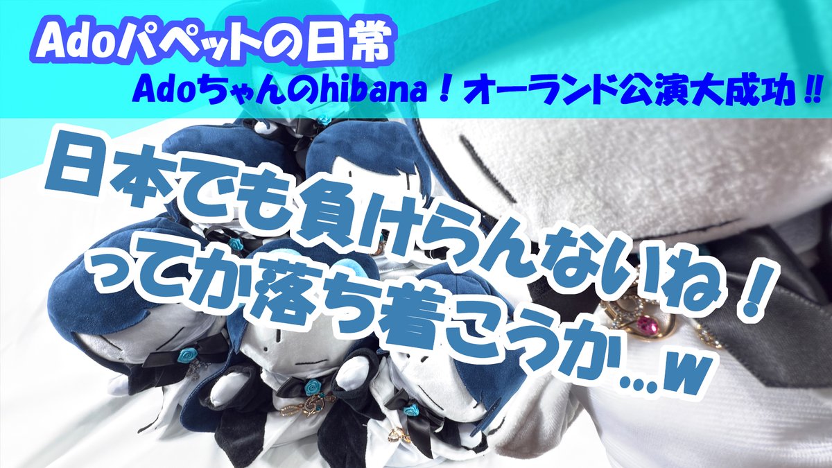 Ado Hibana V.I.P特典 、その他、おまけ♪ Ado WORLD TOUR 2025 Hibana VIP入場特典 - メルカリ