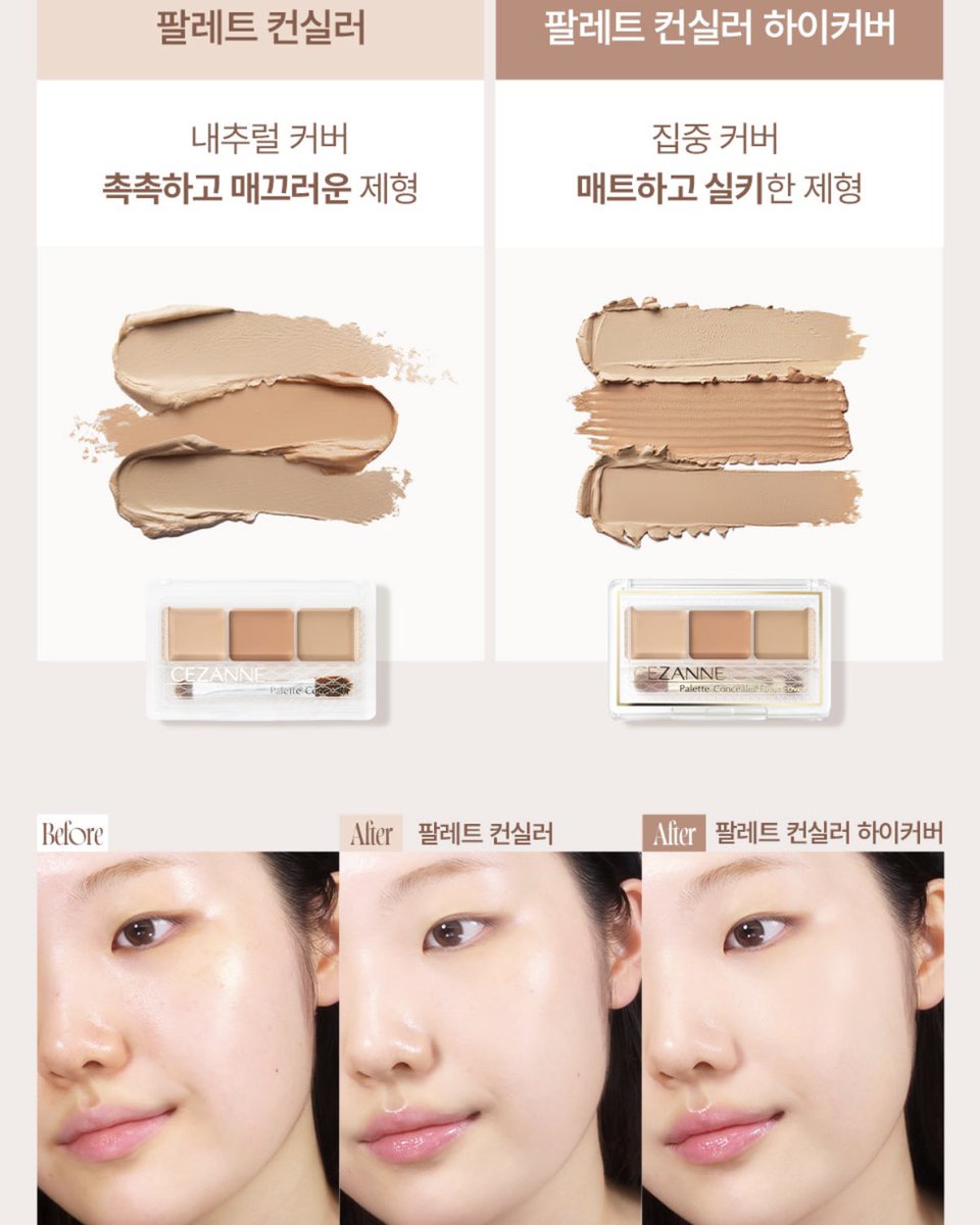 #광고

세잔느 팔레트 컨실러 하이커버 
7/28(월) 출시 🎨

좋은 기회로 팔레트 컨실러 하이커버 상세페이지에 참여했습니다 🙌🏻
스테디 셀러 팔레트 컨실러의 고커버 버전이에요! 🧡