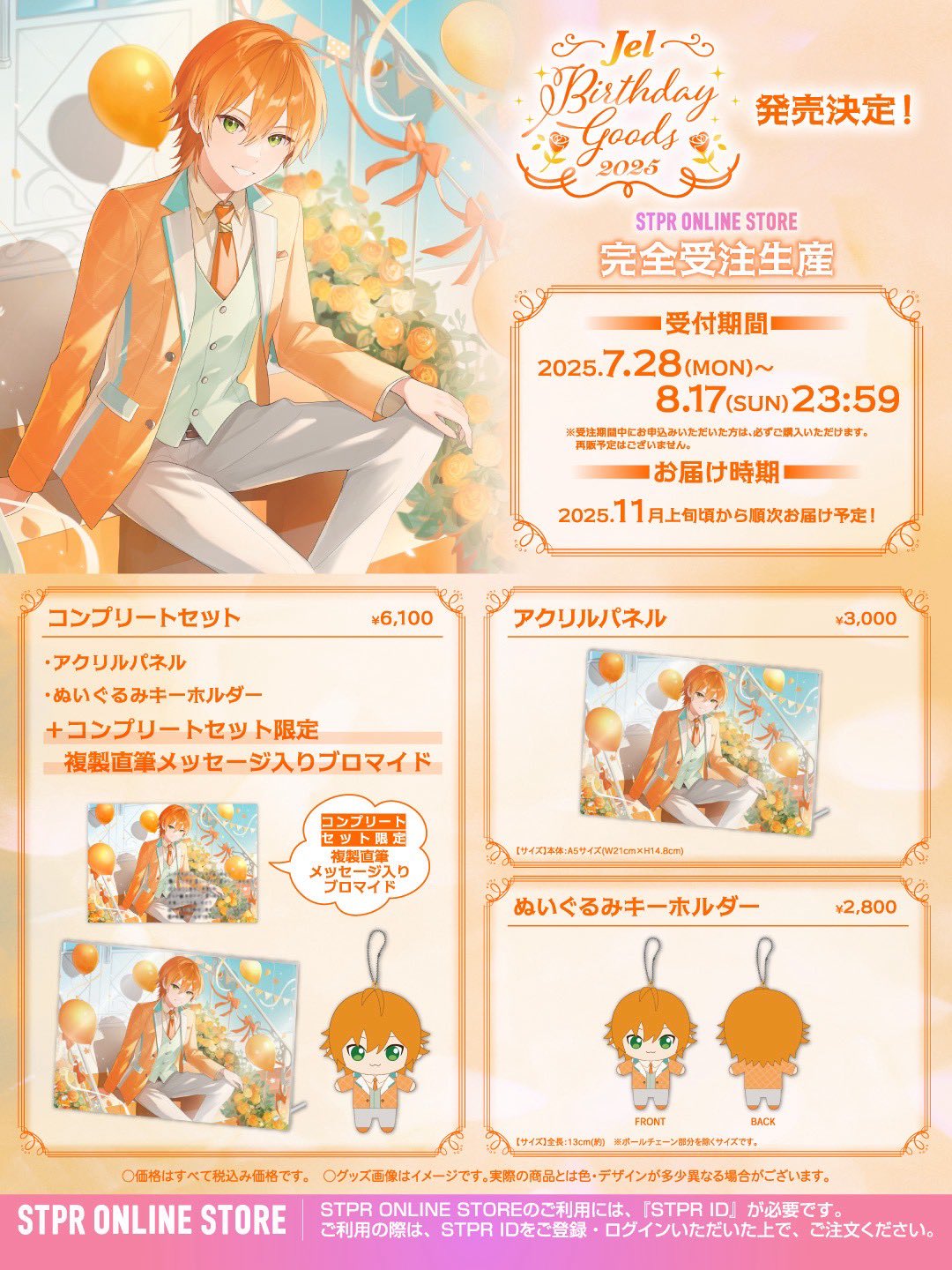 ジェル@すとぷり on X: 