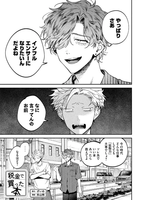 月曜ッ!ヤングマガジン35号発売ッ!税金で買った本150話掲載いただいてますし、ヤンマガwebでも最新話お読みいただけます!ド曖昧レファレンスのお話!

 https://t.co/goDfkzhH8G #ヤンマガWeb #税金で買った本 