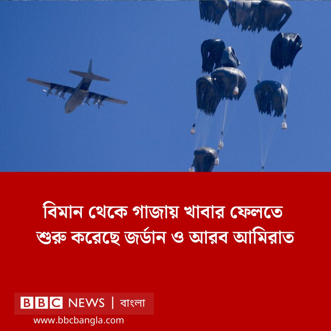 BBC News Bangla (@bbcbangla) on Twitter photo āĻāϏāϰāĻžāϝāĻŧā§āϞ āĻĻāĻļ āĻāĻŖā§āĻāĻžāϰ āĻāύā§āϝ āϏāĻžāĻŽāϰāĻŋāĻ āĻ
āĻāĻŋāϝāĻžāύ āϏā§āĻĨāĻāĻŋāϤ āĻā§āώāĻŖāĻžāϰ āĻĒāϰ āĻāϰā§āĻĄāĻžāύ āĻ āϏāĻāϝā§āĻā§āϤ āĻāϰāĻŦ āĻāĻŽāĻŋāϰāĻžāϤ āĻāĻžāĻāĻžāϝāĻŧ āĻŦāĻŋāĻŽāĻžāύ āĻĨā§āĻā§ āĻāĻžāĻĻā§āϝāϏāĻžāĻŽāĻā§āϰ⧠āĻĢā§āϞāϤ⧠āĻļā§āϰ⧠āĻāϰā§āĻā§āĨ¤
bbc.com/bengali/live/câĻ āĻāϏāϰāĻžāϝāĻŧā§āϞ āĻĻāĻļ āĻāĻŖā§āĻāĻžāϰ āĻāύā§āϝ āϏāĻžāĻŽāϰāĻŋāĻ āĻ
āĻāĻŋāϝāĻžāύ āϏā§āĻĨāĻāĻŋāϤ āĻā§āώāĻŖāĻžāϰ āĻĒāϰ āĻāϰā§āĻĄāĻžāύ āĻ āϏāĻāϝā§āĻā§āϤ āĻāϰāĻŦ āĻāĻŽāĻŋāϰāĻžāϤ āĻāĻžāĻāĻžāϝāĻŧ āĻŦāĻŋāĻŽāĻžāύ āĻĨā§āĻā§ āĻāĻžāĻĻā§āϝāϏāĻžāĻŽāĻā§āϰ⧠āĻĢā§āϞāϤ⧠āĻļā§āϰ⧠āĻāϰā§āĻā§āĨ¤
bbc.com/bengali/live/câĻ