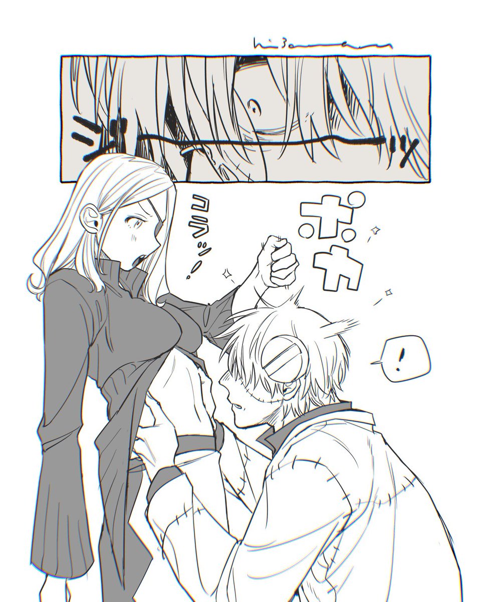 メッ！