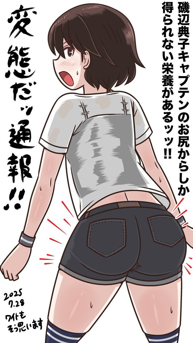 磯辺典子キャプテンの🍑から得られる栄養がある㊗️
#磯辺典子生誕祭2025 
