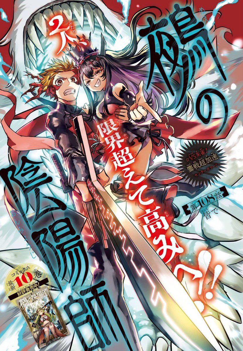 Here is the Color Page for Nue's Exorcist (鵺の陰陽師) in Weekly