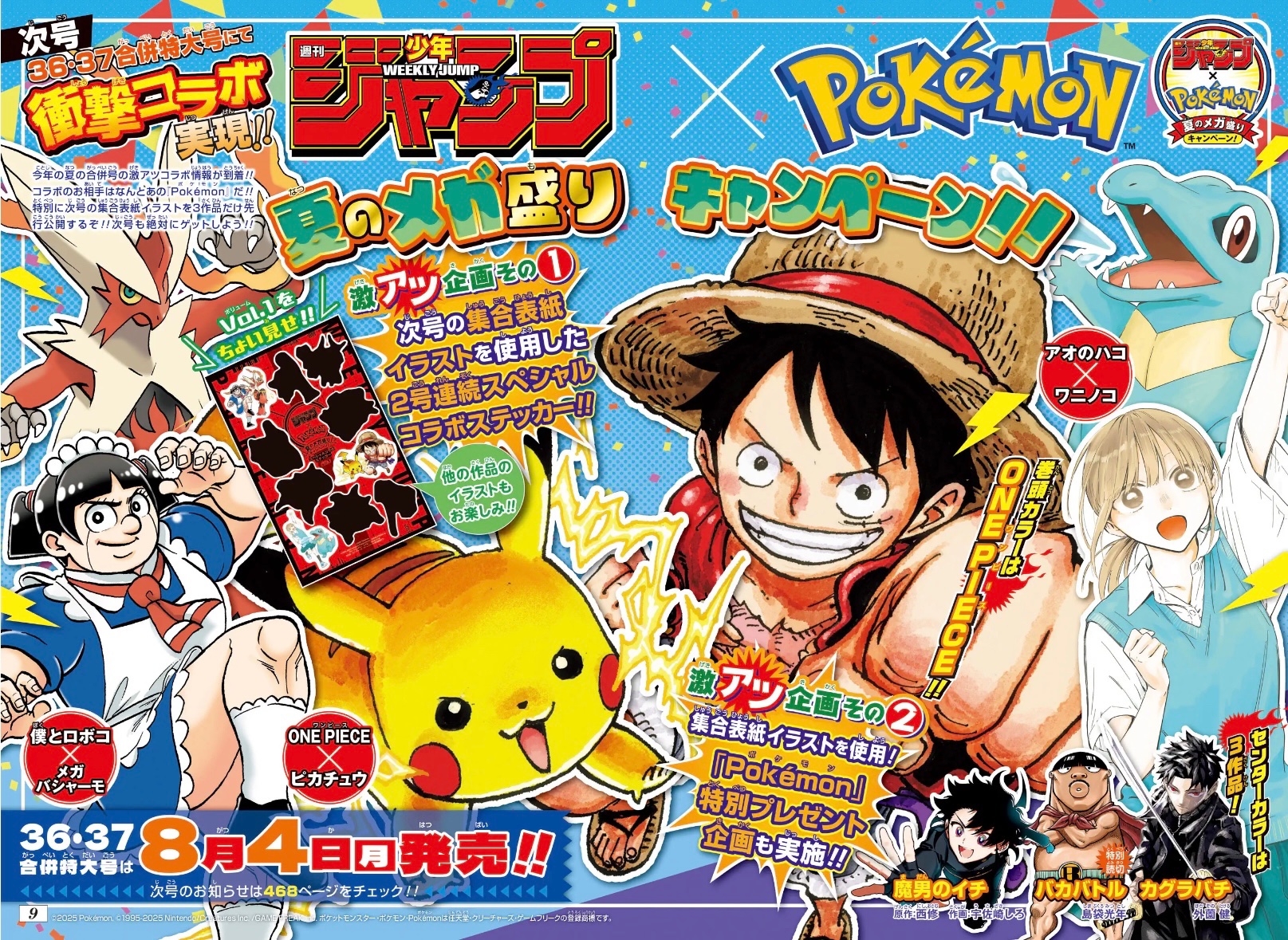 週刊少年ジャンプ36・37合併号 Amazon.co.jp: 少年ジャンプ(36・37) 2023年 8/21・28 合併号