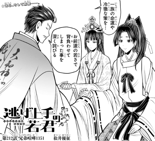 本日7/28(月)発売の
週刊少年ジャンプ35号の
#逃げ若 は⁉️
直義は尊氏と決着を
つけるため鎌倉へ❗️
戦いで大切なものを
失ったが故に
時行と直義は和解を果たす‼️
#逃げ上手の若君
#逃げ若本誌