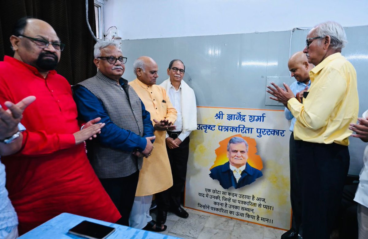 आज स्वर्गीय ज्ञानेंद्र शर्मा जी की स्मृति में वरिष्ठ पत्रकार नवीन जोशी जी को पहले “स्व. ज्ञानेंद्र शर्मा स्मृति उत्कृष्ट पत्रकार सम्मान” दिया गया। 

स्वर्गीय ज्ञानेंद्र शर्मा की स्मृति में यूपी जर्नलिस्ट गिल्ड द्वारा एक संगोष्ठी का आयोजन यूपी प्रेस क्लब लखनऊ में किया गया।