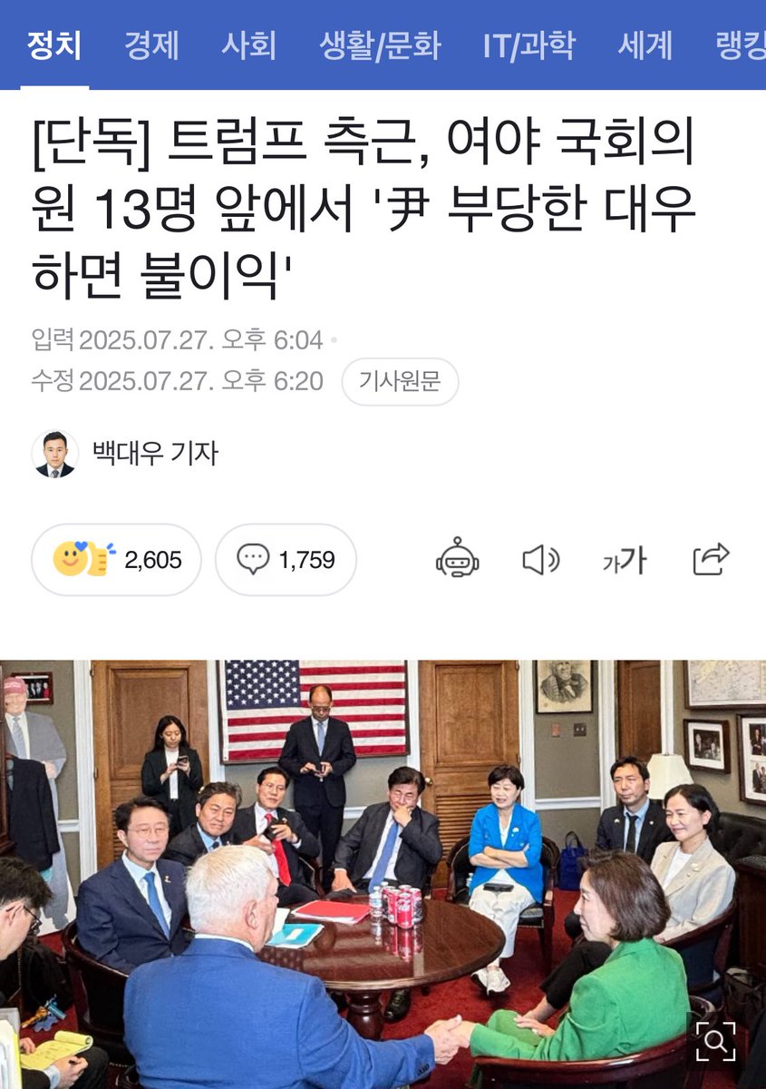comebackYunka's tweet image. 우리나라 여야 국회의원 13명을 앞에 두고 '트럼프 대통령도 비슷한 경험을 해서 이야기한다. 📍정권이 교체됐다고 해서 전직 대통령에 대한 수사 과정에서 불공정하거나, 📍윤석열 전 대통령의 📍인권을 침해하는 행위가 있을 경우 한국에 좋지 않을 수 있다'고 했다는 것이다