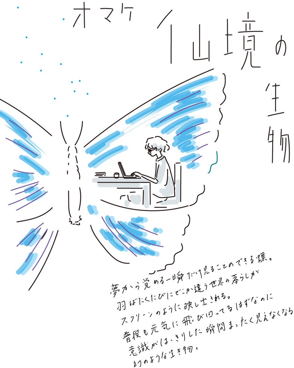 おまけ
仙鏡の生物
#illustration
#イラスト