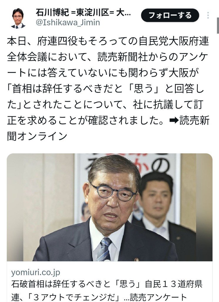 ixabata's tweet image. 朝日 日経 東京あたりきっちり読売刺しに行けよ
一線超えてる
自民党大阪府連、読売新聞に抗議!「アンケートに回答してないのに勝手に石破おろし陣営に加えられた」いよいよヤバくなってきた
greta.5ch.net/test/read.cgi/…