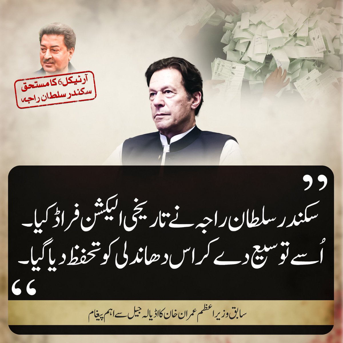 “اس وقت سینیٹ، قومی اسمبلی، وزیراعظم اور صدر سب غیر قانونی ہیں۔ ایک جعلی آئینی عدالت بنا کر ہماری نشستیں کم کی گئیں۔ جو تاریخ میں کبھی نہیں ہوا کہ ایک جماعت کی نشستیں کسی اور کو دے دی جائیں۔ وہ آئینی عدالتیں جن میں انصاف ملنا چاہیے، آج وہاں عاصم منیر نے اپنے ذاتی نوکر بٹھا رکھے
