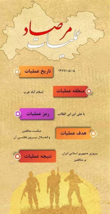 F_sayi2's tweet image. فروغ جاویدان برای منافقین به شکست جاویدان تبدیل شد
#روایت_مرصاد