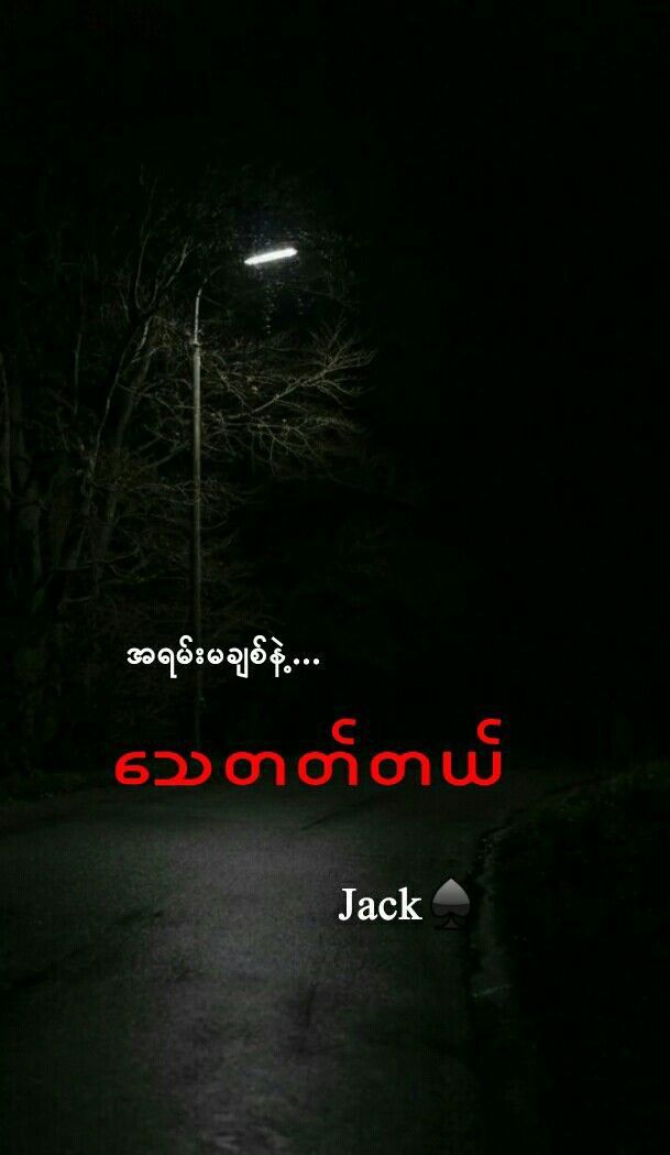 LomaPhay's tweet photo. တကယ်..... https://t.co/LMZvotN0AX