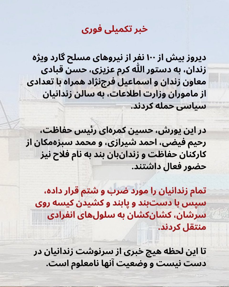 Jeanne2022Rev's tweet image. دیروز تمام زندانیان سیاسی واحد ۴ #زندان_قزلحصار رو مورد ضربوشتم قرار داده و سپس با دستبند و پابند و کشیدن کیسه رو سرشان کشانکشان به سلولهای انفرادی منتقل کردند… #سعید_ماسوری را به زندان زاهدان تبعید کردند و #بهروز_احسانی و #مهدی_حسنی را کشتند…
🚨یک زندانی سیاسی دیگه که حکم…