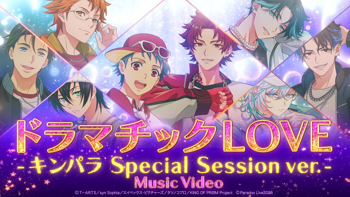 ━━━━━━☆ #キンパラ コラボフルMV＆ボイスドラマエピローグ キン