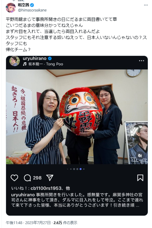 yukari5648's tweet image. 暇空さんの次の叩きが来たよ!
だるまが両目の事ww予想通り!
story.nakagawa-masashichi.jp/6704
だるまの目はすぐに入れよう!意外と知らないだるまの飾り方 | 中川政七商店の読みもの