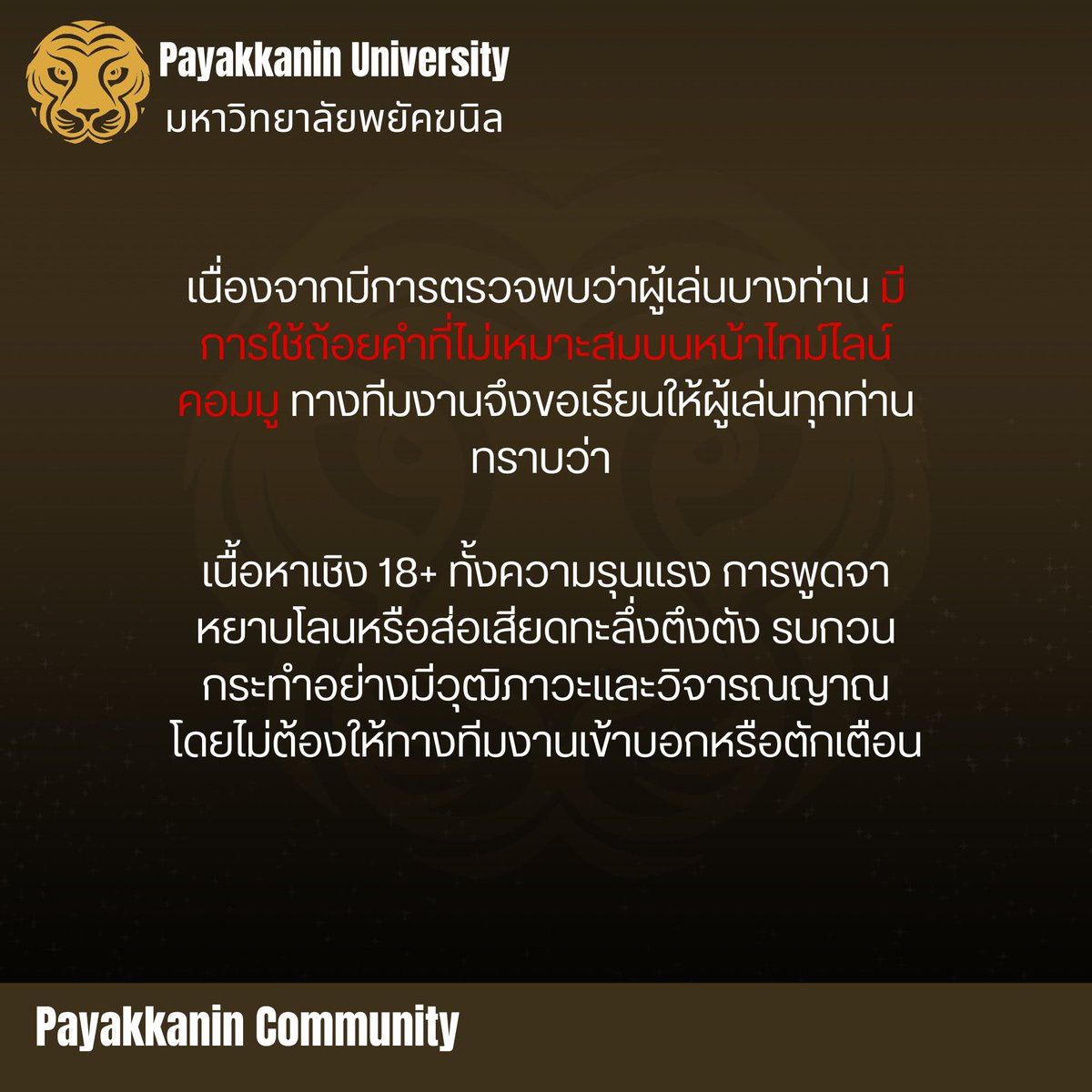 Payakkanin University tweet media