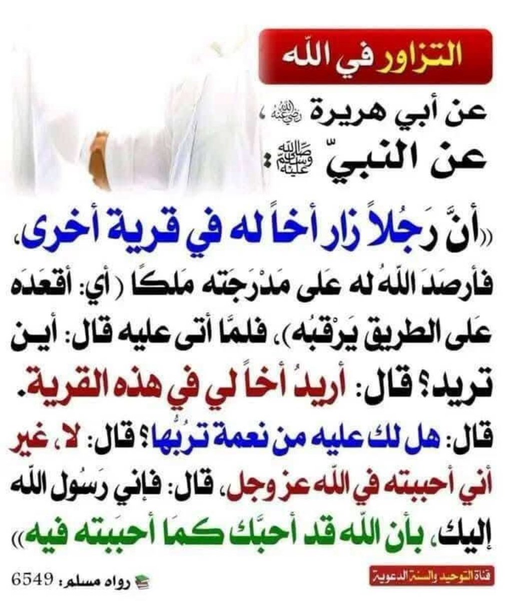 ibrahim5643's tweet image. الزيارة في الله