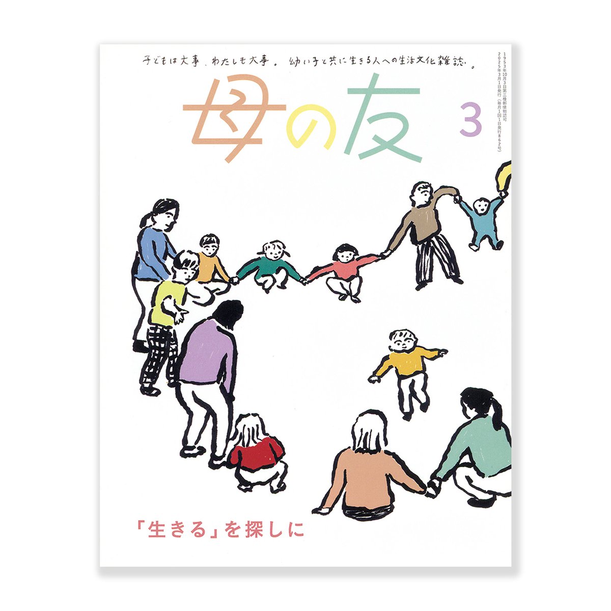 雑誌「母の友」のバックナンバーは、今月末で販売を終了します。福音館