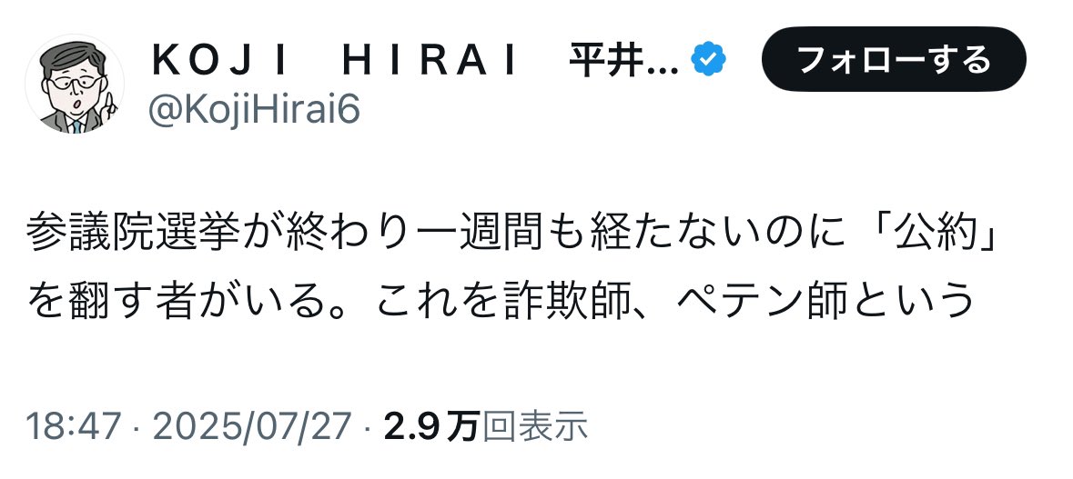 kuma_n_0623's tweet image. 公約破りは保守党の専売特許。
平井宏治さんは、本当に保守党の味方なのだろうか😲
たまにアンチ以上にアンチ活動するよね。