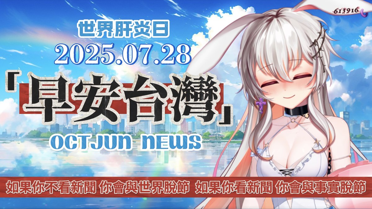 octjun1006's tweet image. ☪︎ ᴏᴄᴛᴊᴜɴ —— ♄
⦙ 早安台灣
⦙ ᴅᴀᴛᴇ 7/28 ⦙ ᴛɪᴍᴇ 10:00
ᴜʀʟ youtube.com/live/JSejaT4oz…
⦙ 本日新聞
① 不爽獄中空氣差,受刑人看診暴走勒頸搶筆狂刺女助理?
② 古拉爵員工噁舔抹布、餐台拍影片?
③ 任天堂官方認證工具人瑪利歐和碧姬公主「只是好朋友」?