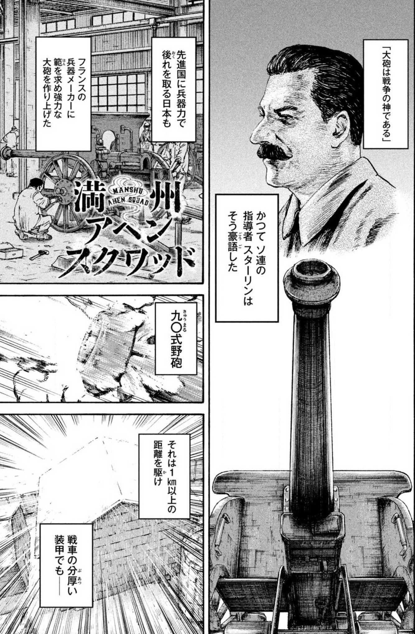満州アヘンスクワッド　21巻まで　裁断 満州アヘンスクワッド (全21巻) Kindle版