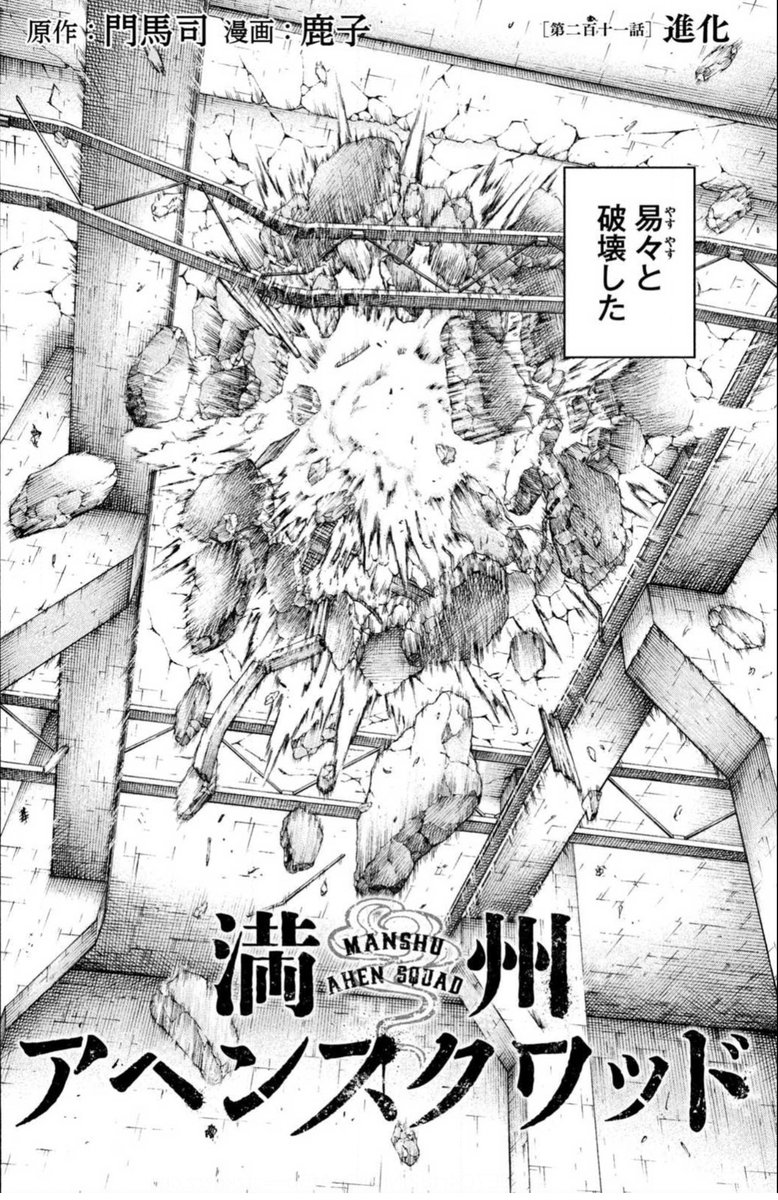 満州アヘンスクワッド