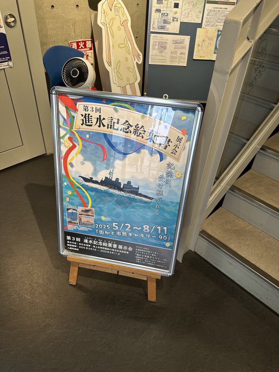 UMIOH's tweet image. 【宣伝】
呉市街かど市民ギャラリー90で開催している第3回進水記念絵葉書展示会も残すところ2週間となりました
写真のような旧海軍から海自に至る様々な受け継がれた船の進水記念絵葉書を展示しております
期間は8月11日17時まで(火曜休館)
入場無料、写真OKです!
コラボの休憩がてらに来てね!