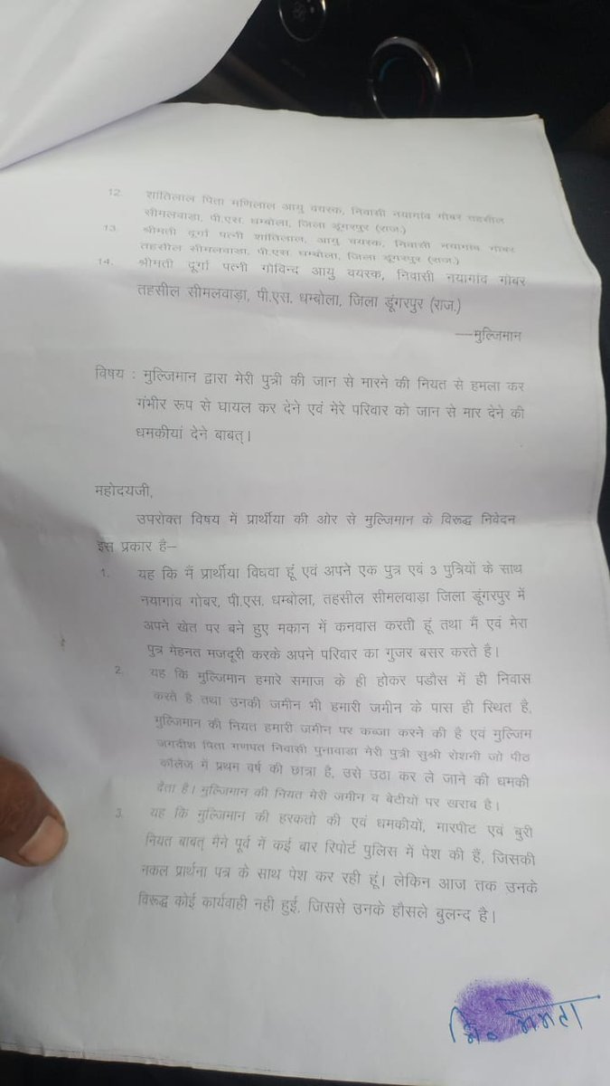 डूंगरपुर ज़िले के बाकड़ा गांव में एक दलित अनाथ बेटी पायल यादव के साथ ज़मीन हड़पने की नीयत से मारपीट हुई।

FIR के बाद भी कोई कार्रवाई नहीं!
श्री मान 
क्या दलित बेटियों की ज़िंदगी की कोई कीमत नहीं है?
<a href="/RajCMO/">CMO Rajasthan</a> <a href="/IgpUdaipur/">Udaipur Range Police</a> <a href="/DungarpurP/">DUNGARPUR POLICE</a> <a href="/roat_mla/">Rajkumar Roat</a>
 <a href="/RajPoliceHelp/">Rajasthan Police HelpDesk</a> <a href="/BhajanlalBjp/">Bhajanlal Sharma</a>