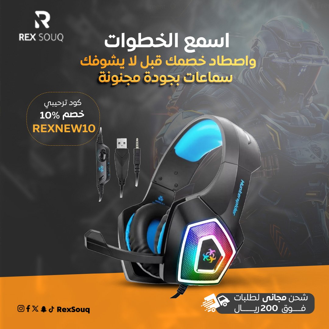 كل شي بأسعار تهبل 😎
وعروض حصريه ما تتفوت ✌️👑
🎁 أول طلب لك؟ خذ خصم 10٪ هدية منّا
بس استخدم الكود: REXNEW10 🎤
🚚 واذا طلبك بـ 200 ريال أو أكثر؟
التوصيل مجانا✈️😍
📱 الفرصة قدامك، لا تضيعها!
📦 اطلب الحين من:
🌐 rexSouq.com