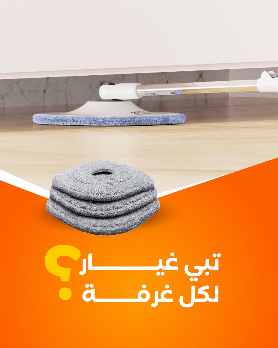 🎉 خذ غيارين… والثالث علينا!
✔️ يناسب جميع الأسطح
✔️ جودة عالية تدوم
✔️ ويوفّر عليك تغيير الممسحة كاملة

حافظ على أداء ممسحتك بأقل تكلفة 💪✨
#ريبال_منتجات_تريّح_البال