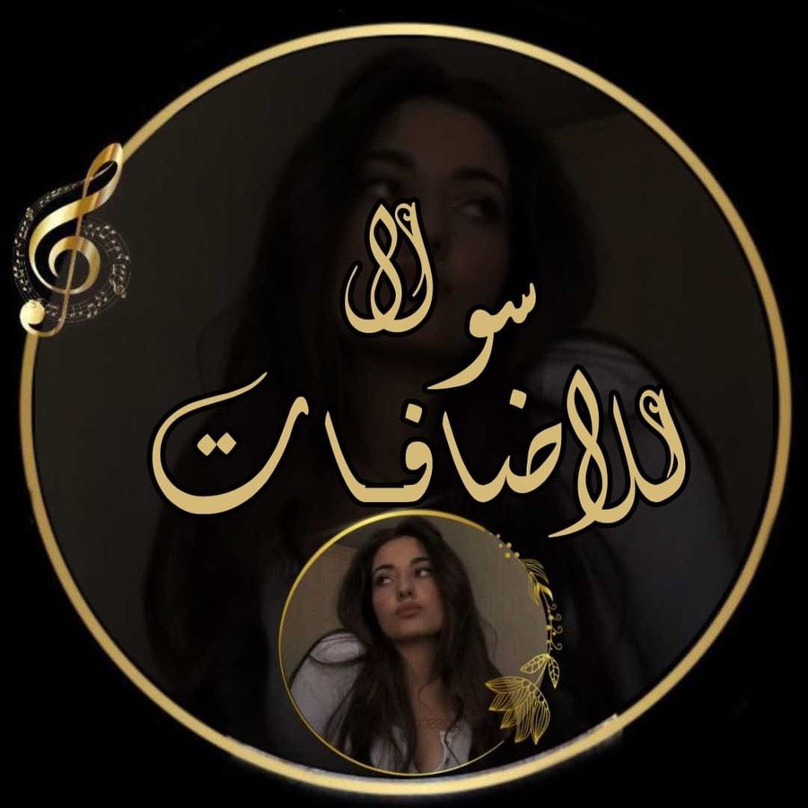 أحمد𝕏🎼ᵛ͢ᵎᵖ𓆌 (@x3oii) on Twitter photo ♡ســــــۅلـا للإضـــــــافــــــاات♡
𓍯
𓍯
𓍯
وَمَا تَوْفِيقِي إِلَّا بِاللَّهِ ۚ عَلَيْهِ تَوَكَّلْتُ
وَإِلَيْهِ أُنِيبُ}.
#ســــــۅلـاᵛ͢ᵎᵖ𓍯
☁️♡
<a href="/turtle9_friend/">ᝰTᴜʀᴛʟᴇ Fʀɪᴇɴᴅᝰ 🐢</a>
742
𓃮
<a href="/ukl8i1/">𝒩𝒪𝒪ℛ</a>
550
𓃮
<a href="/45S40/">آلسـلطـآن</a>
400
𓃮
<a href="/Y88U8/">🇽</a>
040
𓃮
<a href="/NNEQY/">✨🎁أهـداء لـ محمـد 🎁✨</a>
910
𓃮 ♡ســــــۅلـا للإضـــــــافــــــاات♡
𓍯
𓍯
𓍯
وَمَا تَوْفِيقِي إِلَّا بِاللَّهِ ۚ عَلَيْهِ تَوَكَّلْتُ
وَإِلَيْهِ أُنِيبُ}.
#ســــــۅلـاᵛ͢ᵎᵖ𓍯
☁️♡
<a href="/turtle9_friend/">ᝰTᴜʀᴛʟᴇ Fʀɪᴇɴᴅᝰ 🐢</a>
742
𓃮
<a href="/ukl8i1/">𝒩𝒪𝒪ℛ</a>
550
𓃮
<a href="/45S40/">آلسـلطـآن</a>
400
𓃮
<a href="/Y88U8/">🇽</a>
040
𓃮
<a href="/NNEQY/">✨🎁أهـداء لـ محمـد 🎁✨</a>
910
𓃮