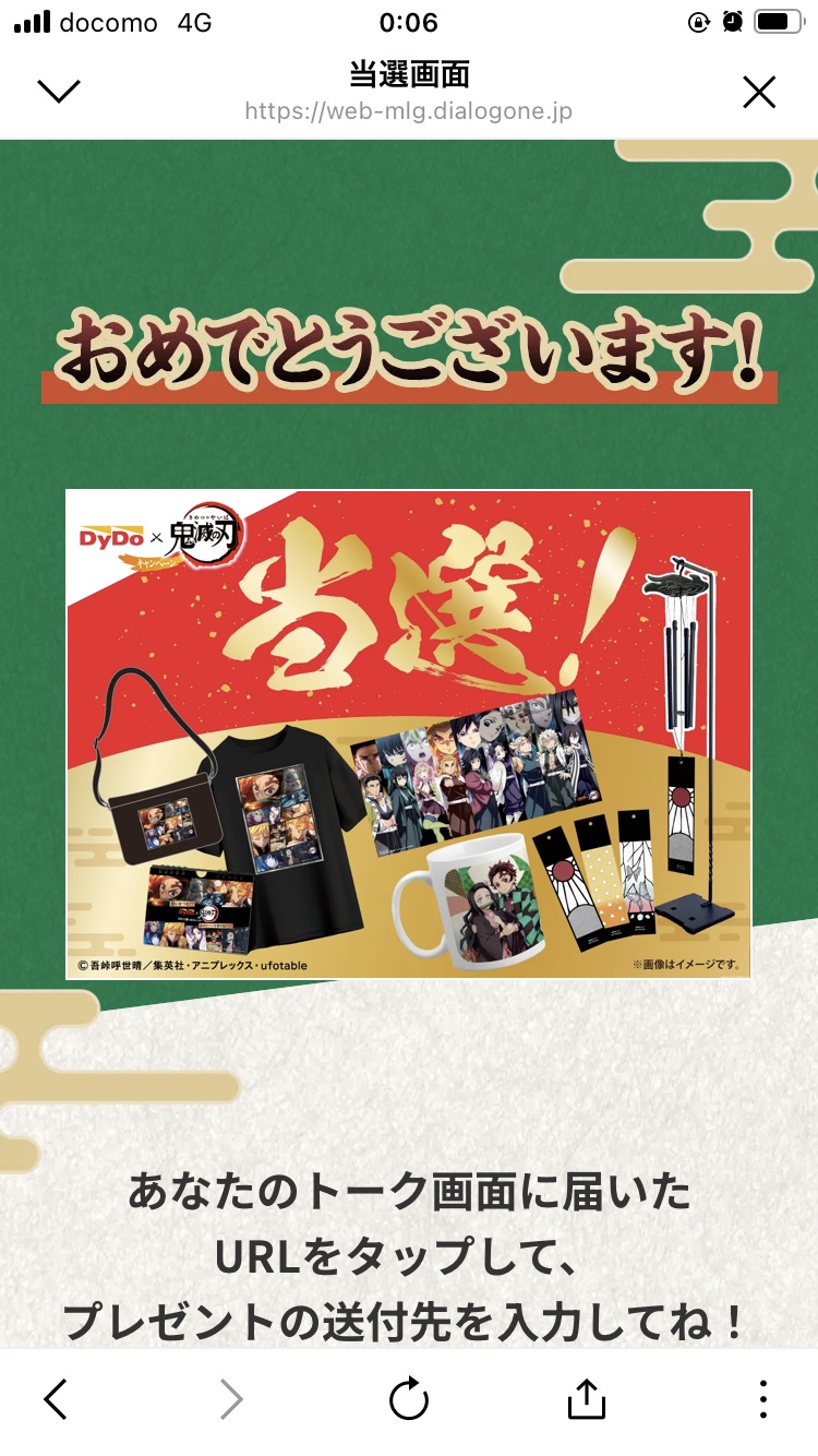 dydo　プレゼントキャンペーン　当選品 koootan on X: 