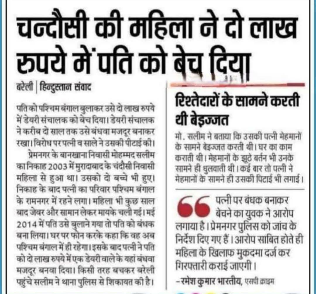 पुरुष संग गुजारी रातों की कीमत वेश्याएं वसूलती हैं.. पत्नियां नही

यदि गुजाराभत्ता की व्यवस्था खत्म हो जाएं तो कई पुरुष झूठे मुकदमों में जेल जाने और आत्महत्या करने से बच जाएं.