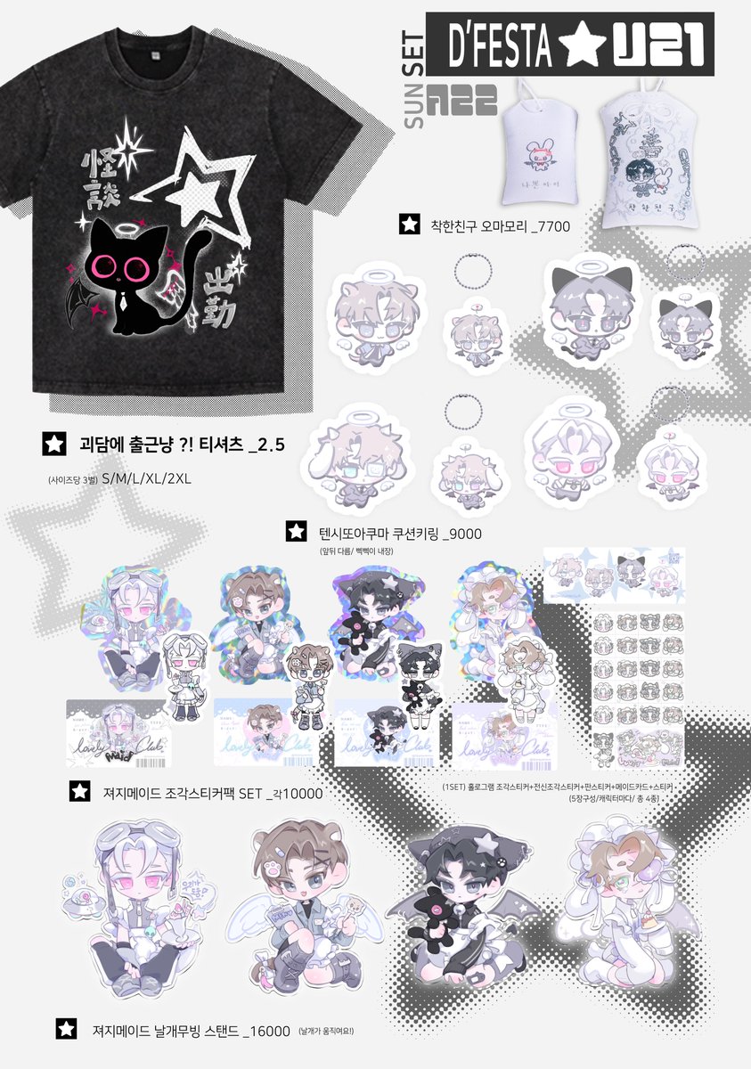 SSONGMANGA's tweet image. ❕#RT #RT이벤트 ❕
📢 알티한분 별나라꿈나라 김솔음 카라비너보내드려요

✰✰✰✰✰ ✰괴담출근 7월디페 통판✰

₍˄·͈༝·͈˄*₎◞ ̑̑ ෆ ☆。.:*・°☆ .｡+ﾟ☆ ﾟ

많은요청에 키스컷/출근냥티셔츠 통판합니다🤍감사합니다❕

☆..:*・°☆+.｡☆

통판링크
🔗
witchform.com/deposit_form.p…
 #괴담출근