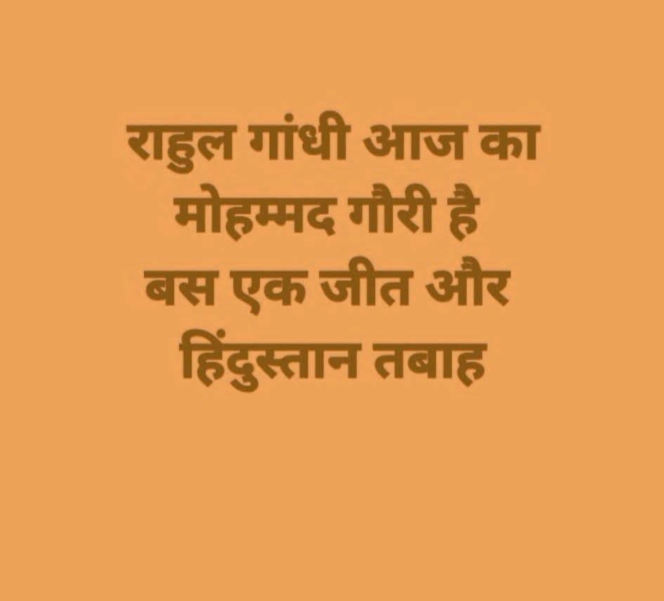AnujShukla00006's tweet image. सहमत हो तो रिपोस्ट करें