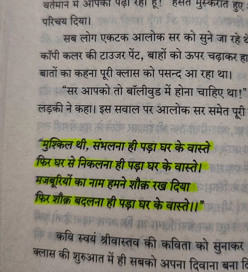 मुश्किल थी, संभलना ही पड़ा घर के वास्ते
फिर घर से निकलना ही पड़ा घर के वास्ते । मजबूरियों का नाम हमने शौक़ रख दिया 
फिर शौक़ बदलना ही पड़ा घर के वास्ते ।।