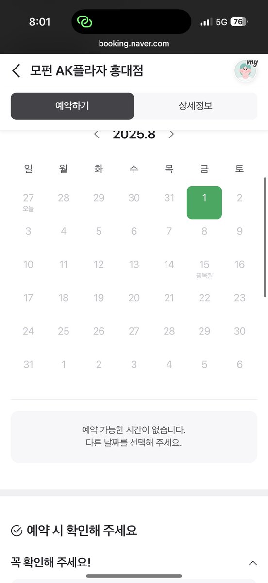 kkinglight's tweet image. 아 진짜 짜증나네 ㅋㅋ....
모펀이 올린 링크로 들어가면
영원히 이 창만 떠서
설마하고 네이버로 들어갔더니
예약창 뜸 ㅋㅋ ㅠ 내가 갈 수 있는 날 다 마감이야