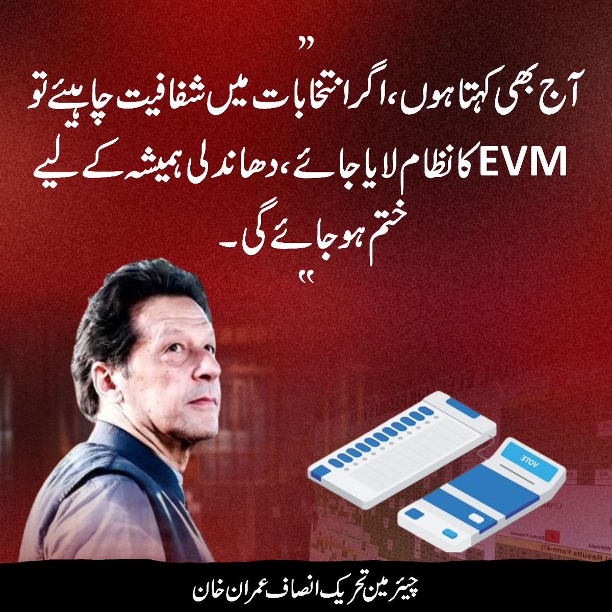 ZA_Pakistani's tweet image. ایک لیڈر ہی شفافیت کا قائل ہوتا ہے. چونکہ وہ جانتا ہوتا ہے کہ شفافیت سے ہی جمہوری اقدار پروان چڑھتی ہیں اور قومیں ترقی کرتے ہیں 
#عوام_نکلے_گی_تخت_الٹے_گا

#قدم_بڑھاؤ_تحریک_چلاؤ