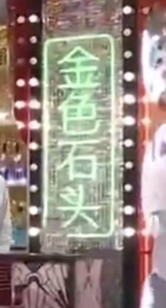 love_Azure's tweet image. 金色石头-Golden stones😂