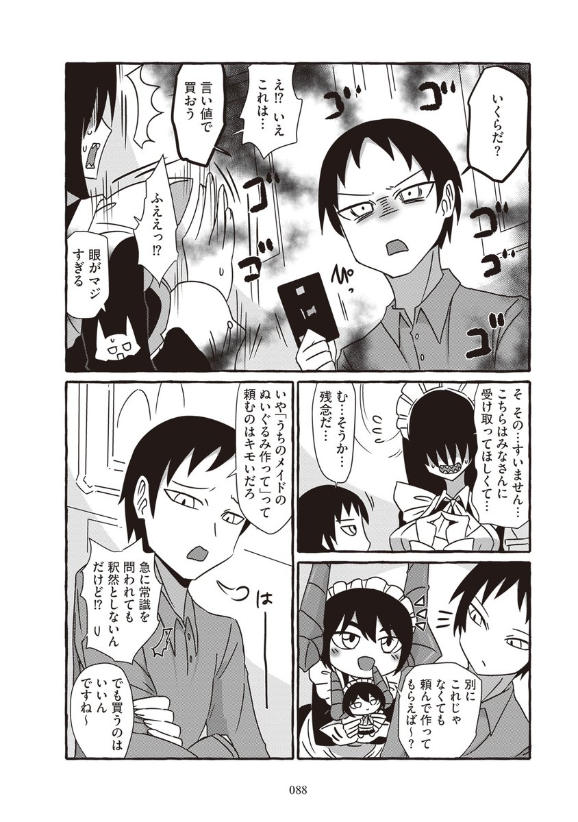 変わったメイドが集まるお屋敷の話④(3/7) 