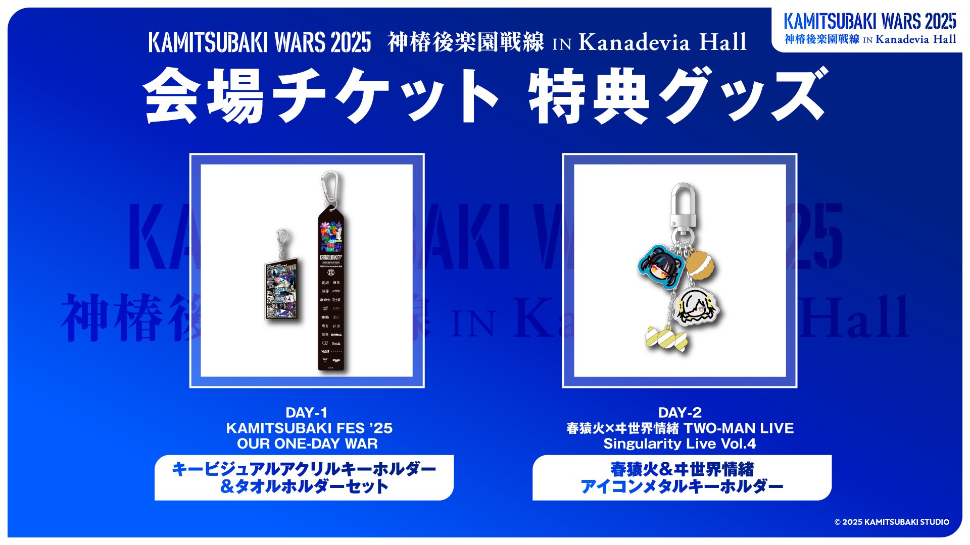 神椿後楽園戦線　XPERIENCE DAY1 DAY2来場者特典カードセット タ*カ様 神椿後楽園戦線 XPERIENCE DAY1 DAY2来場者特典カード