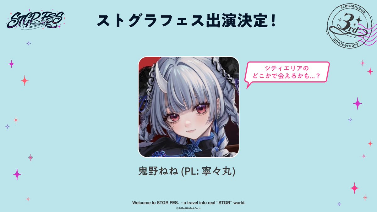 STGR_RolePlay's tweet image. ⋱ #ストグラCLL 情報⋰
✧ #ストグラフェス 追加出演者✧
鬼野ねね(PL:@nenemaru220)の出演が決定✨
シティエリアのどこかで会えるかも!?
当日ぜひ探してみてくださいね👀
詳細はこちら▽
stgrfestival.com
#ストグラ