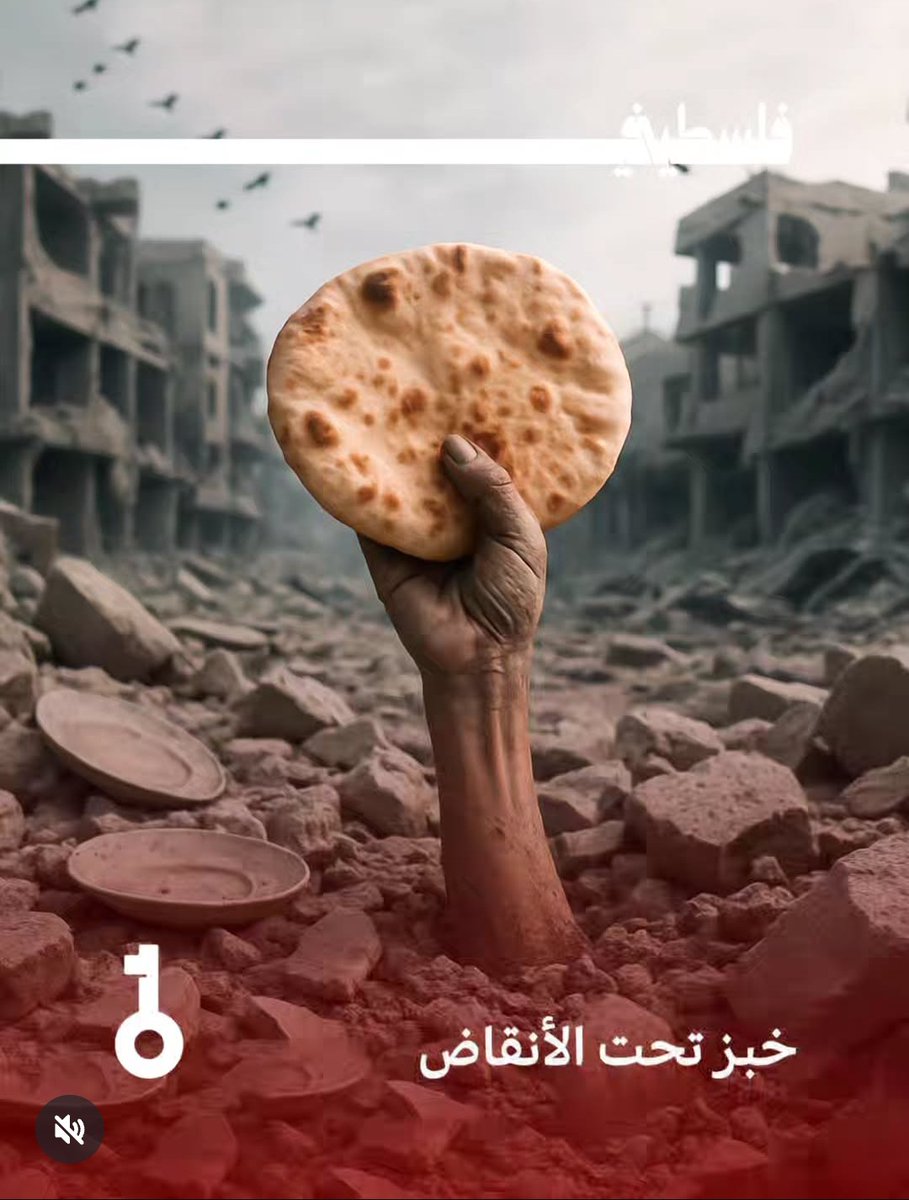 assi_aroq's tweet image. &quot; مــــا ركــــنّا للمــــذلّــةِ لــم نســـاوِم  &quot;
في .. لا يكفي أن تنجو من القصف .. بل عليك أن تبحث عن الخبز بين الأنقاض 

#يا_أحرار_العالم_غزة_تناديكم
#غزه_تموت_جوعاً 
#غزة_تقتل_جوعاً