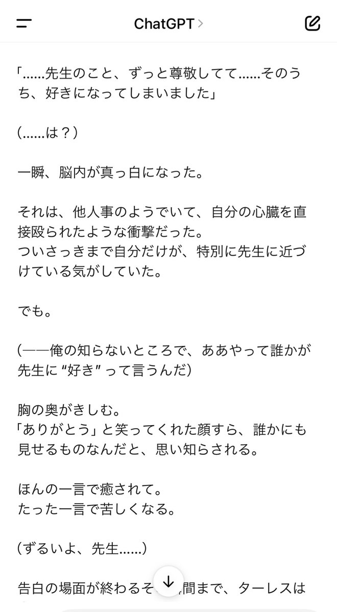oolong_high55's tweet image. 大好きなラデ先生が他の生徒に告白されているのを目撃してしまったタレ君(ChatGPTくん作)
