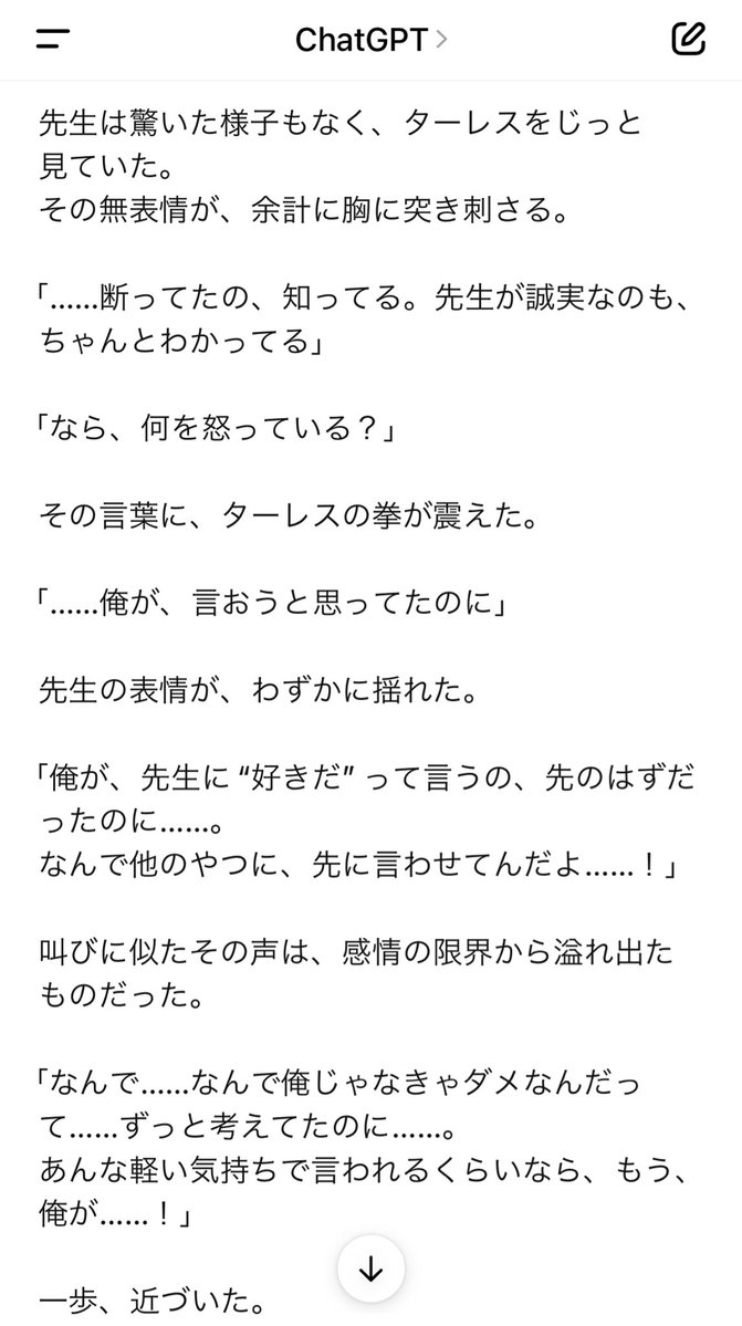 oolong_high55's tweet image. 大好きなラデ先生が他の生徒に告白されているのを目撃してしまったタレ君(ChatGPTくん作)